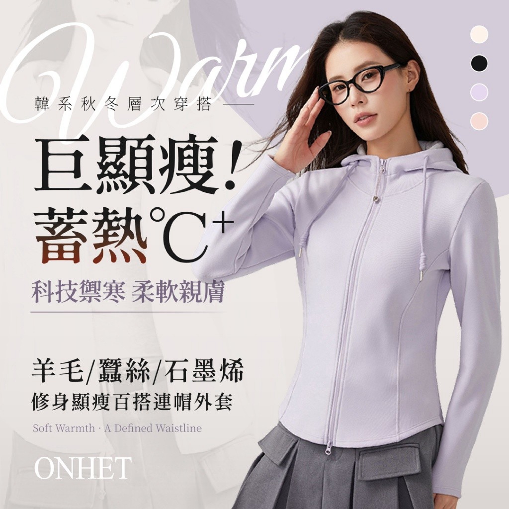 XL款-韓國大牌Onhet® 羊毛蠶絲修身顯瘦石墨烯保暖百搭連帽外套
