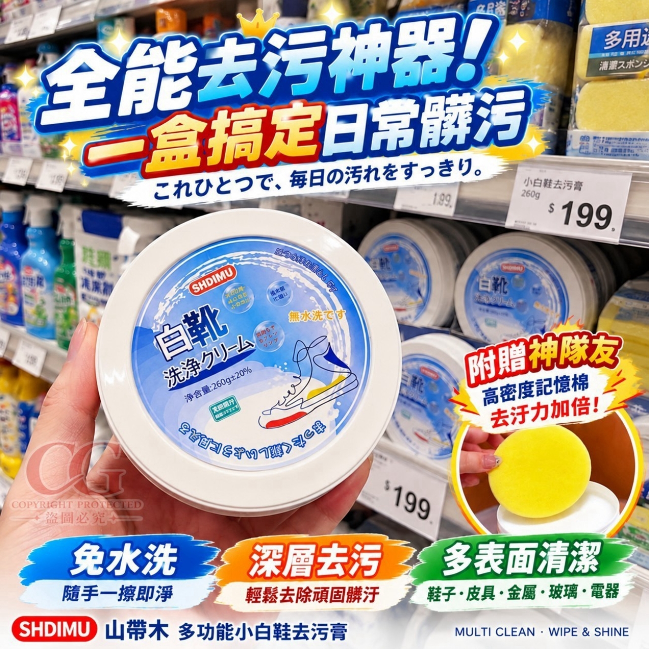SHDIMU 山帶木 多功能小白鞋去污膏 附清潔記憶棉 一組2罐