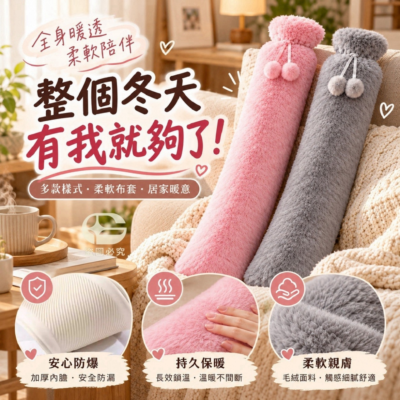 全身暖透！超長條毛絨暖乎乎熱水袋