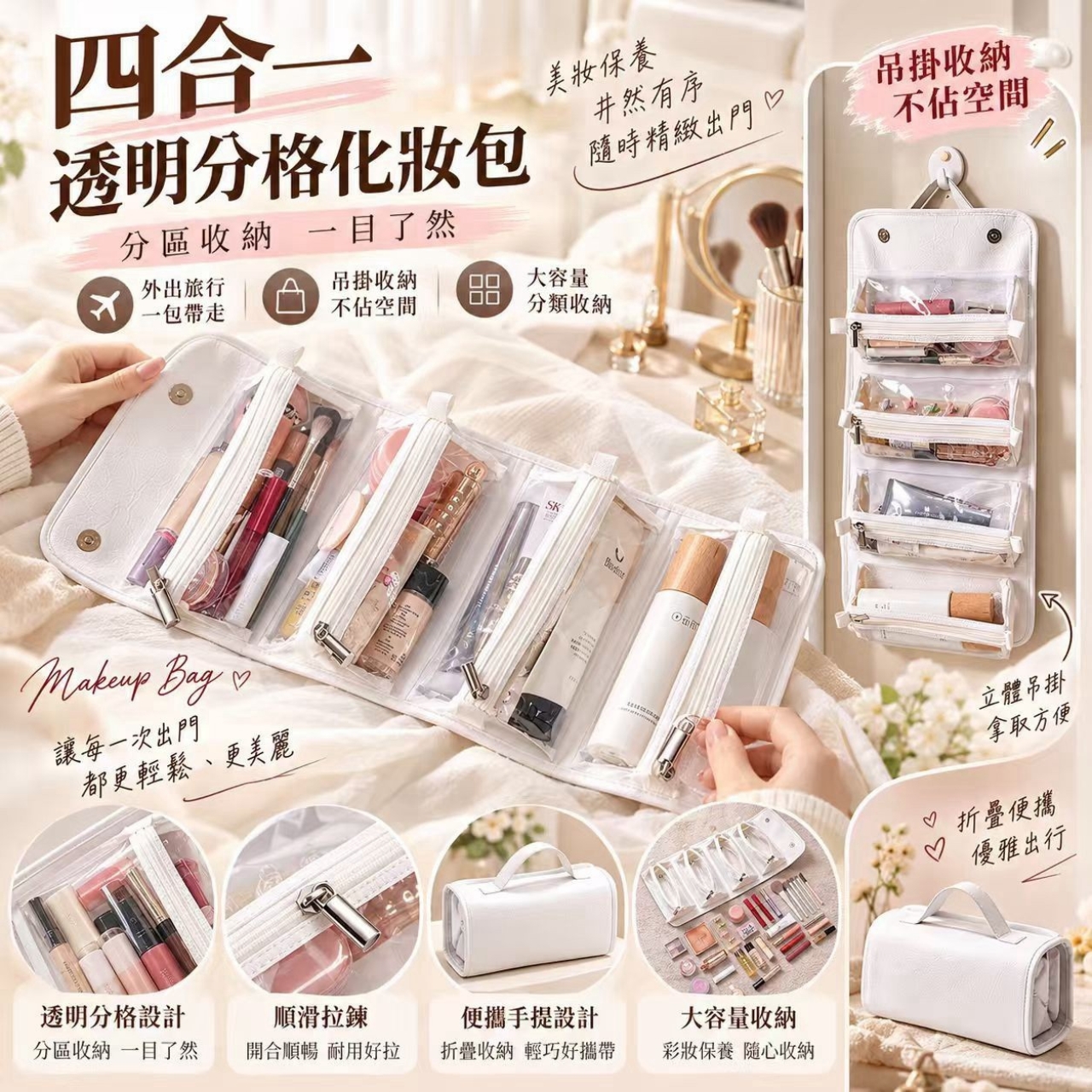 美妝收納神器！四合一折疊吊掛化妝包
