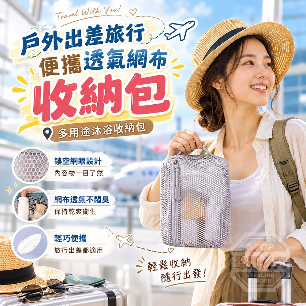 (2個)戶外出差旅行便攜透氣網布多用途沐浴收納包