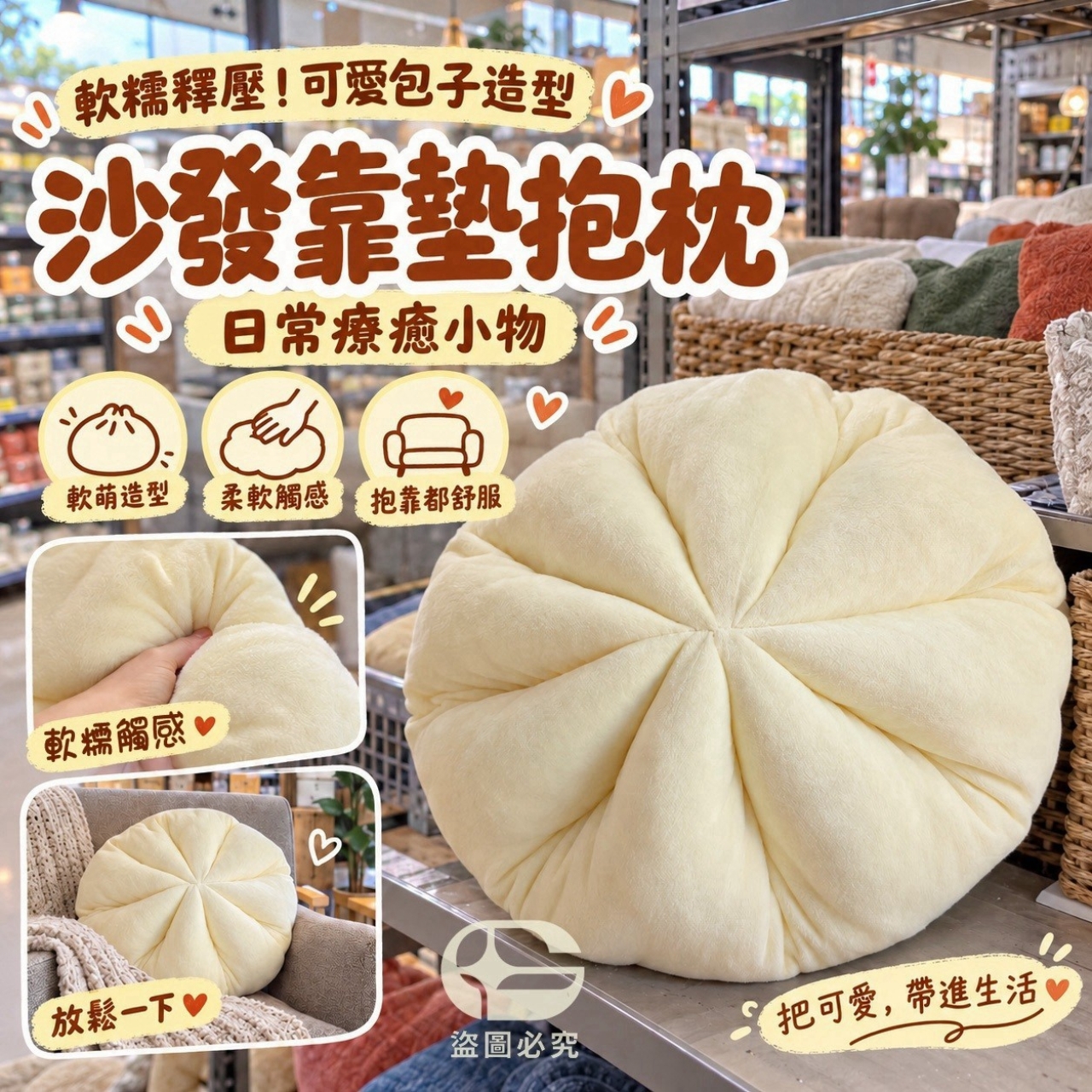 軟糯釋壓！可愛包子造型沙發靠墊抱枕