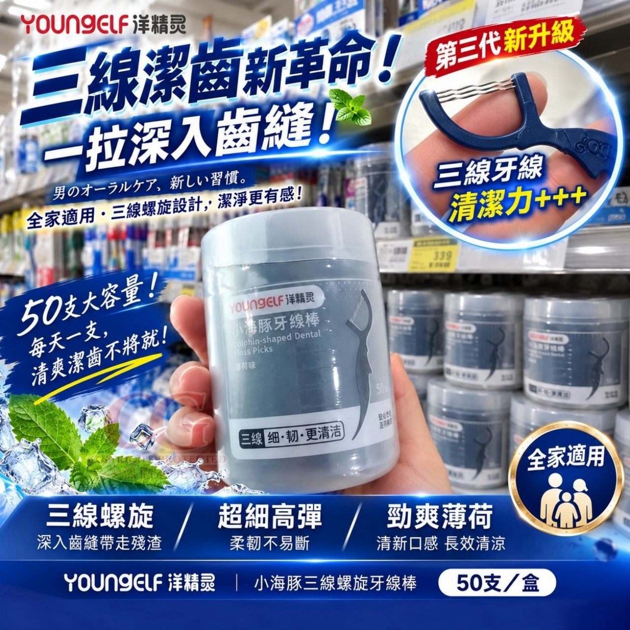 YOUNGELF洋精靈 小海豚三線螺旋牙線棒 50支 一組2盒