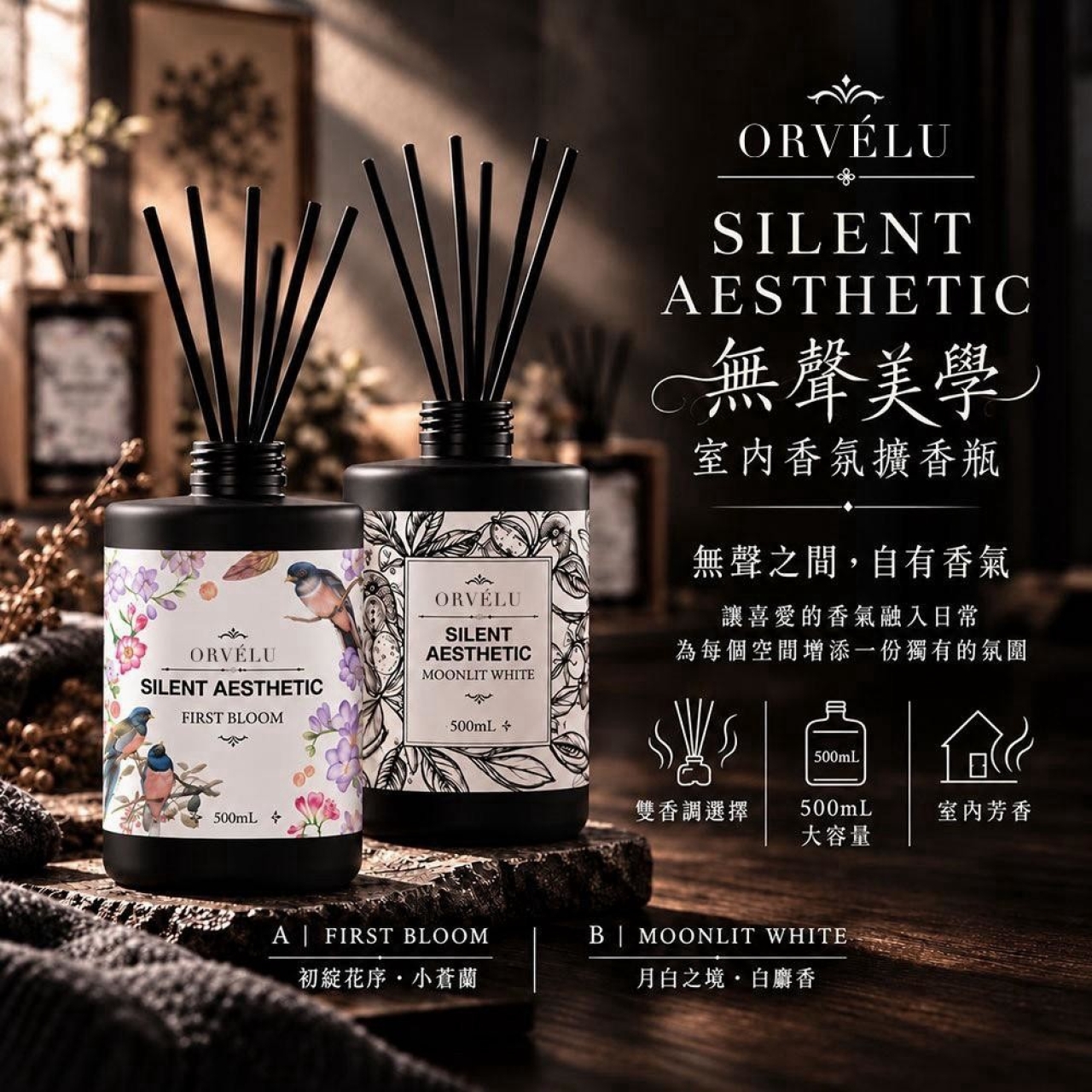 ORVÉLU 無聲美學 SILENT AESTHETIC 500ml 擴香瓶