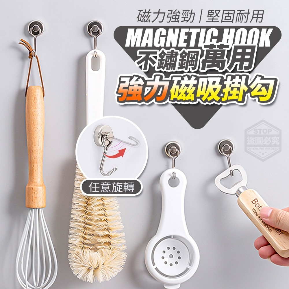 (2包)不鏽鋼萬用強力磁吸掛勾 5入