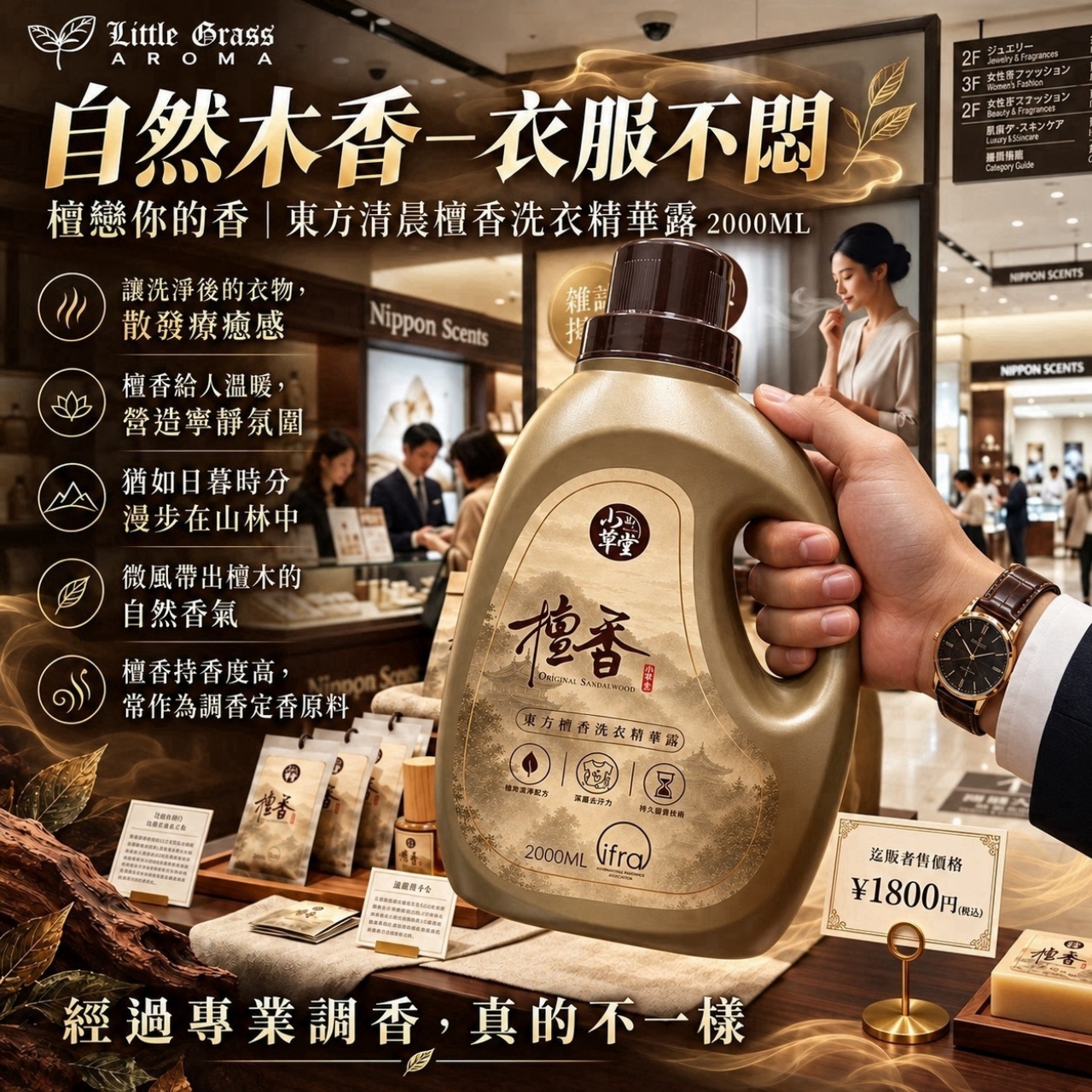夢時代專櫃品牌・小草堂-東方清晨檀香洗衣精華露2000ML