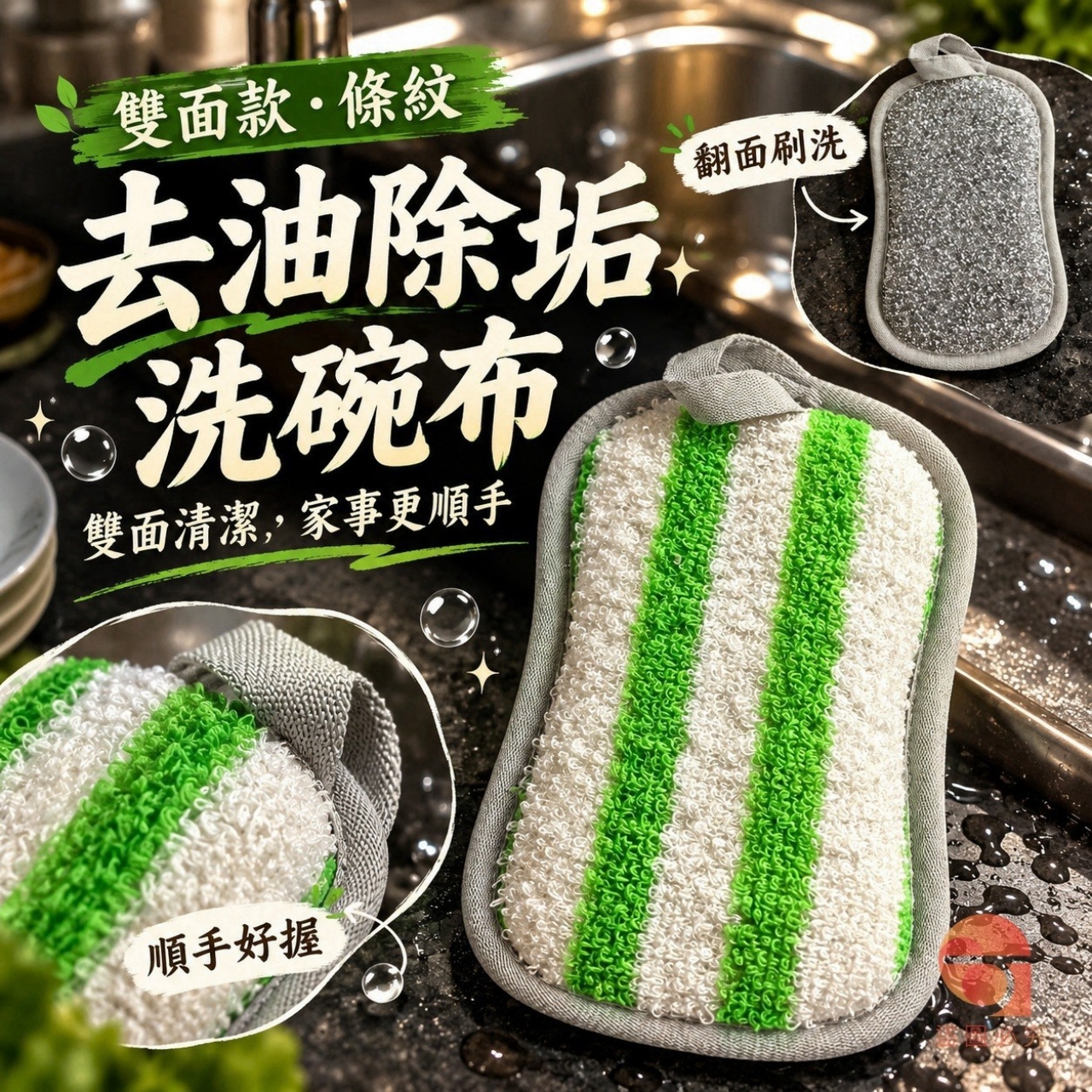 雙面款條去油除垢洗碗布 5片  一組2包