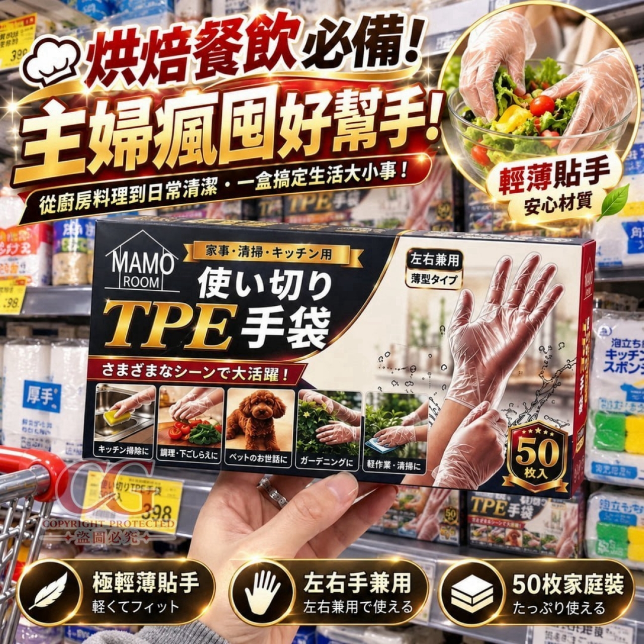 MAMO ROOM 極輕薄防滑TPE手套 50枚  一組2盒