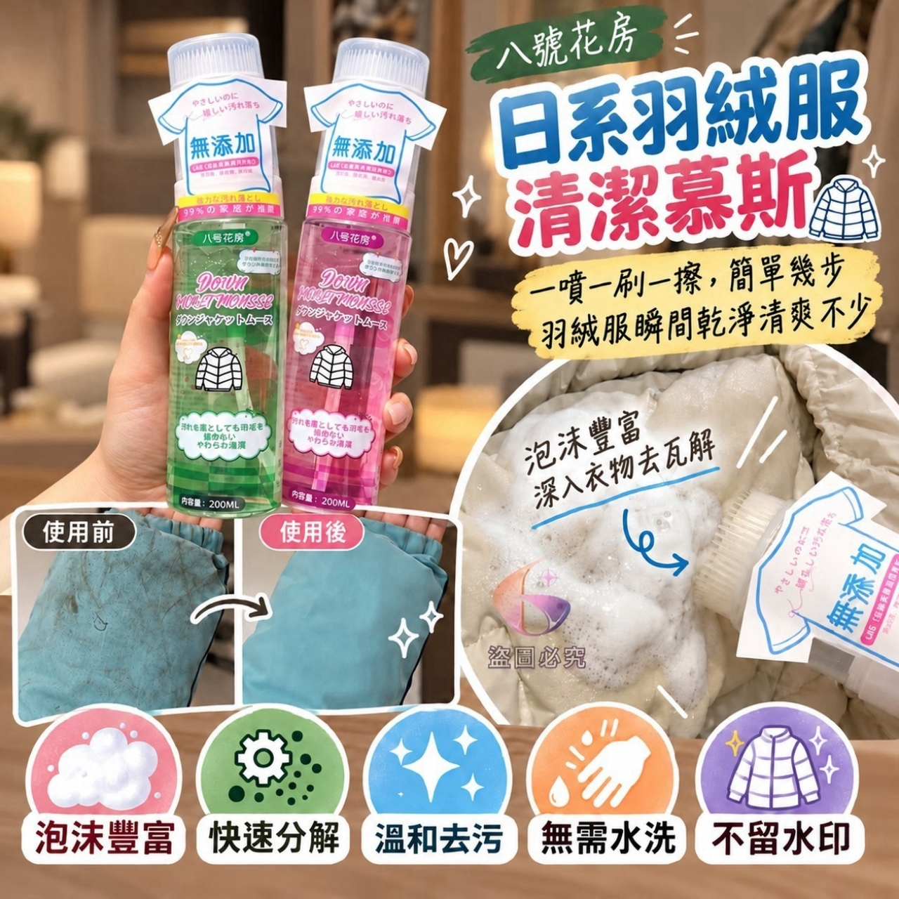 一擦即淨！免水洗羽絨衣清潔慕斯 一組2瓶