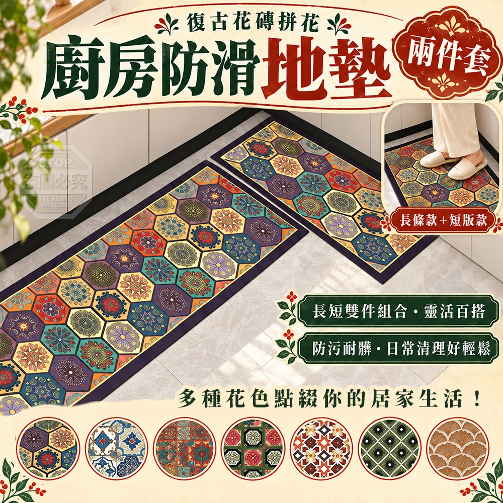 復古花磚拼花廚房防滑地墊兩件套