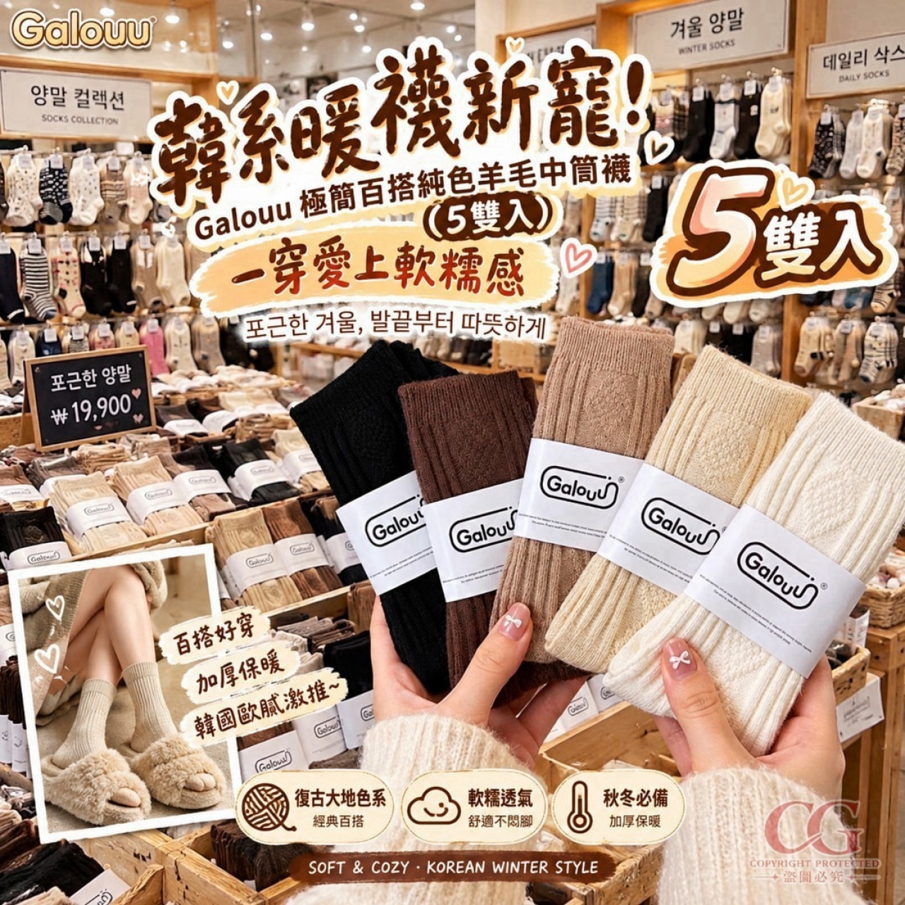 韓系Galouu極簡百搭純色羊毛中筒襪 一包5雙