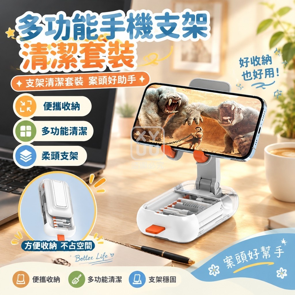 多功能手機支架清潔套裝