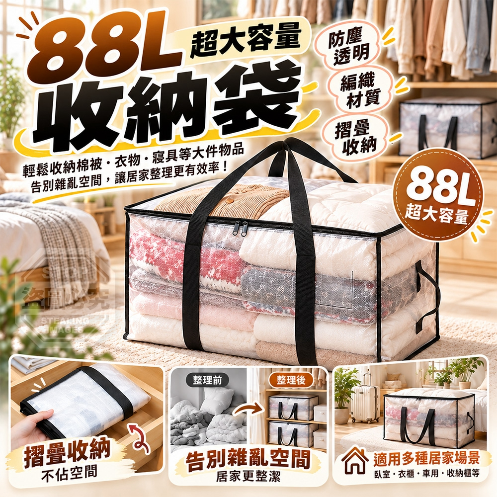 88L超大容量防塵透明編織摺疊手提收納袋