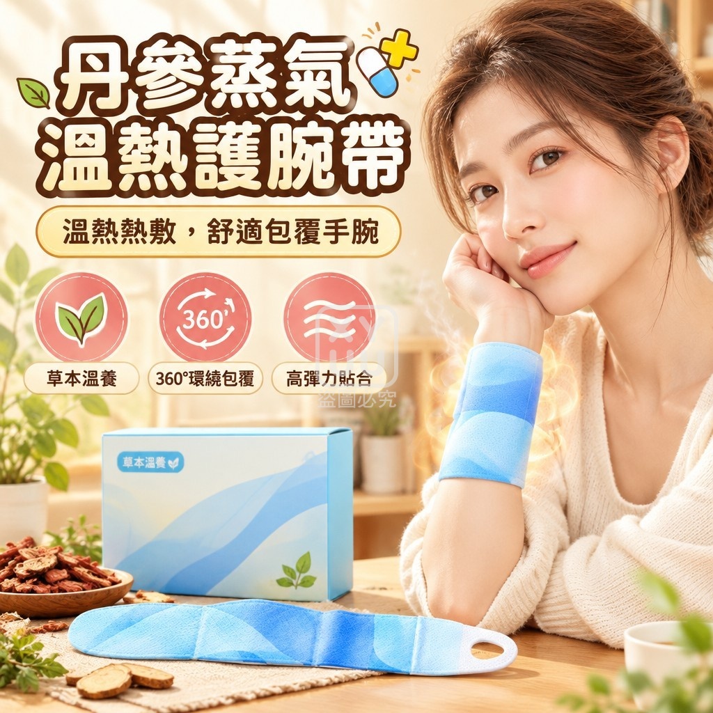 丹參蒸氣溫熱護腕帶5片/盒  一組2盒