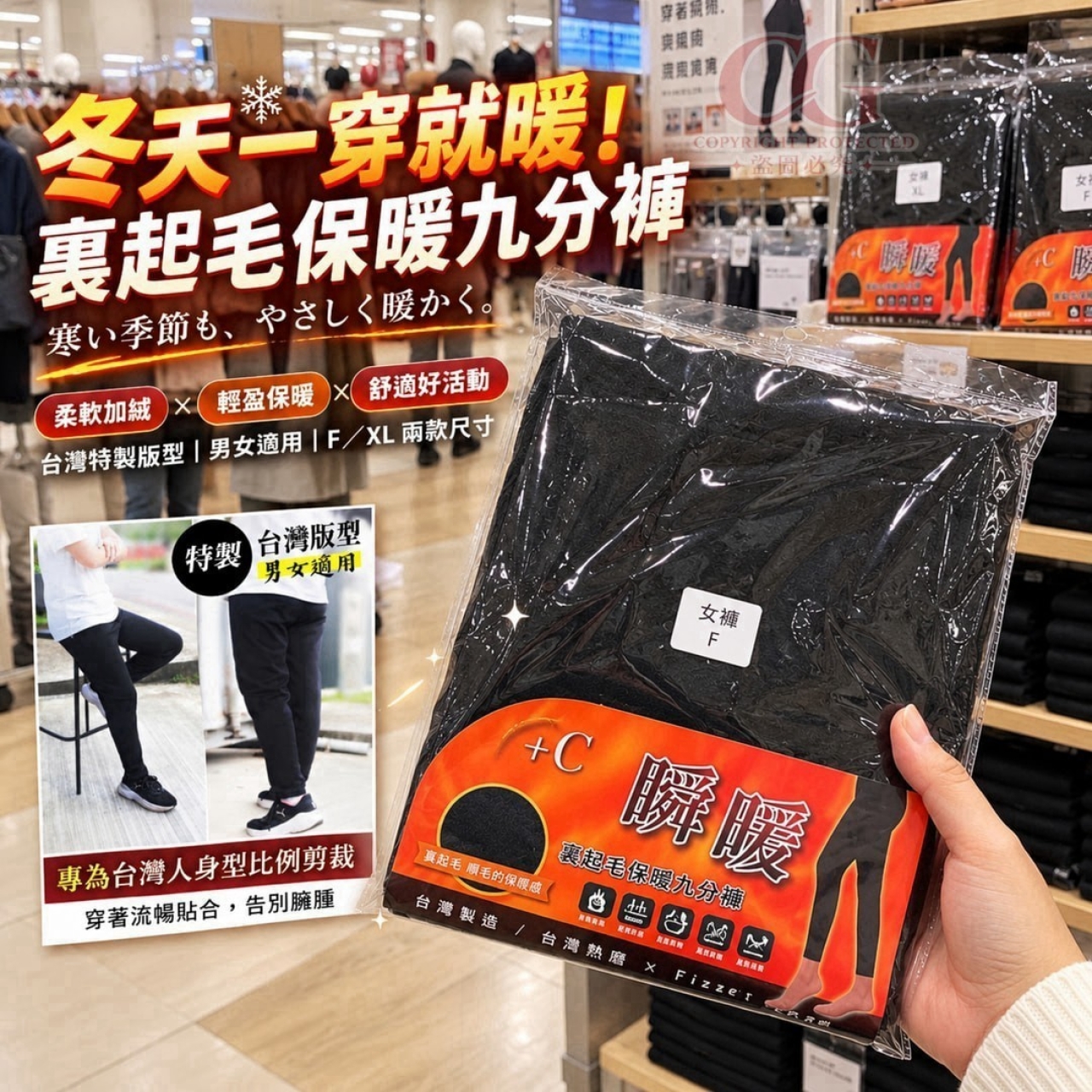 台灣Ee裏起毛保暖九分褲