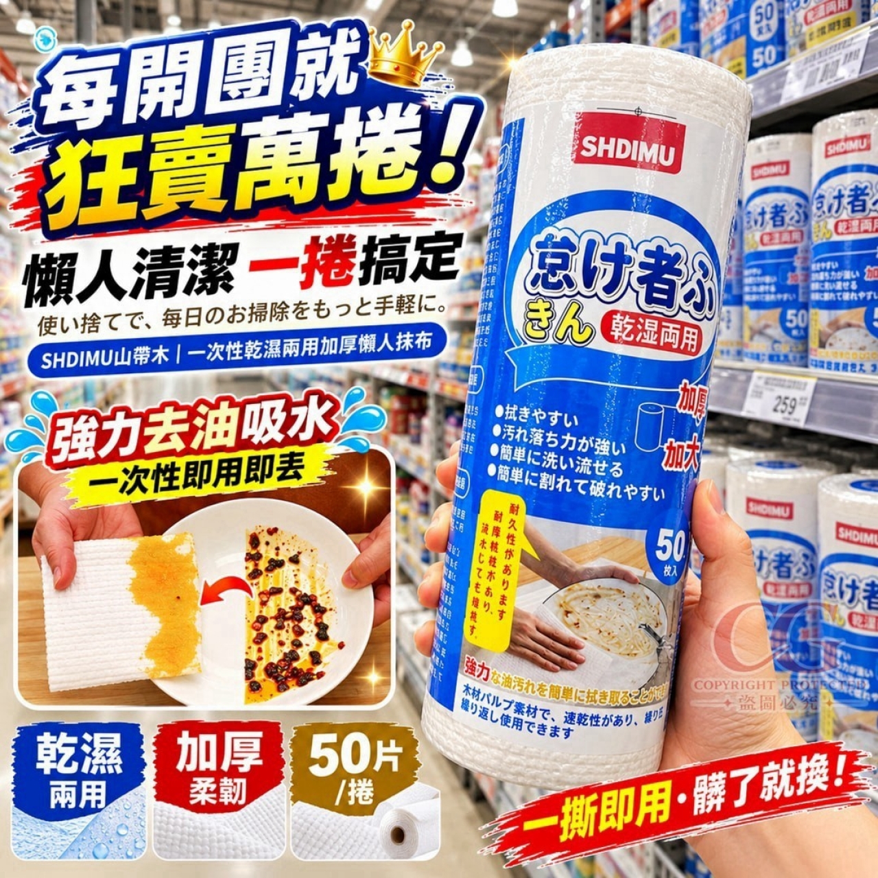 SHDIMU山帶木一次性乾濕兩用加厚懶人抹布 50片 一組2捲