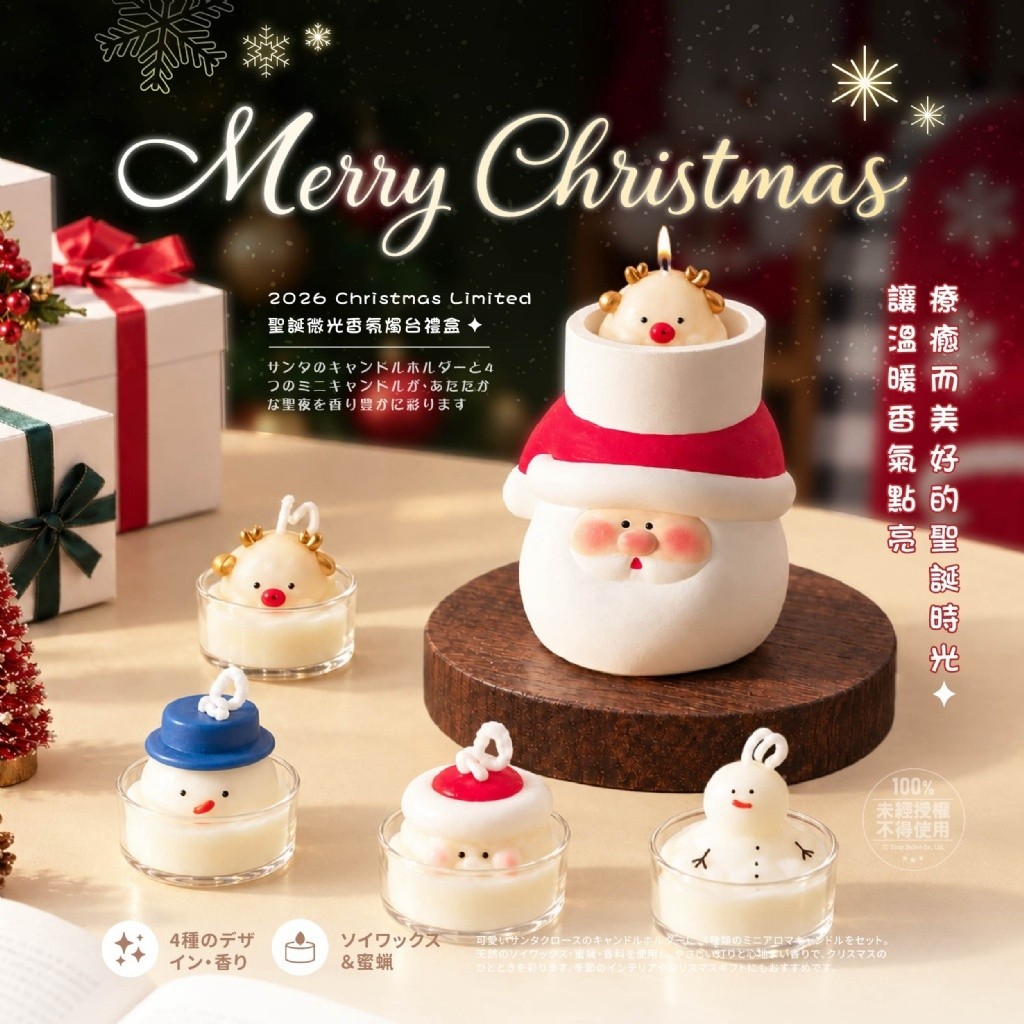 2026 Christmas Limited 聖誕微光香氛燭台禮盒