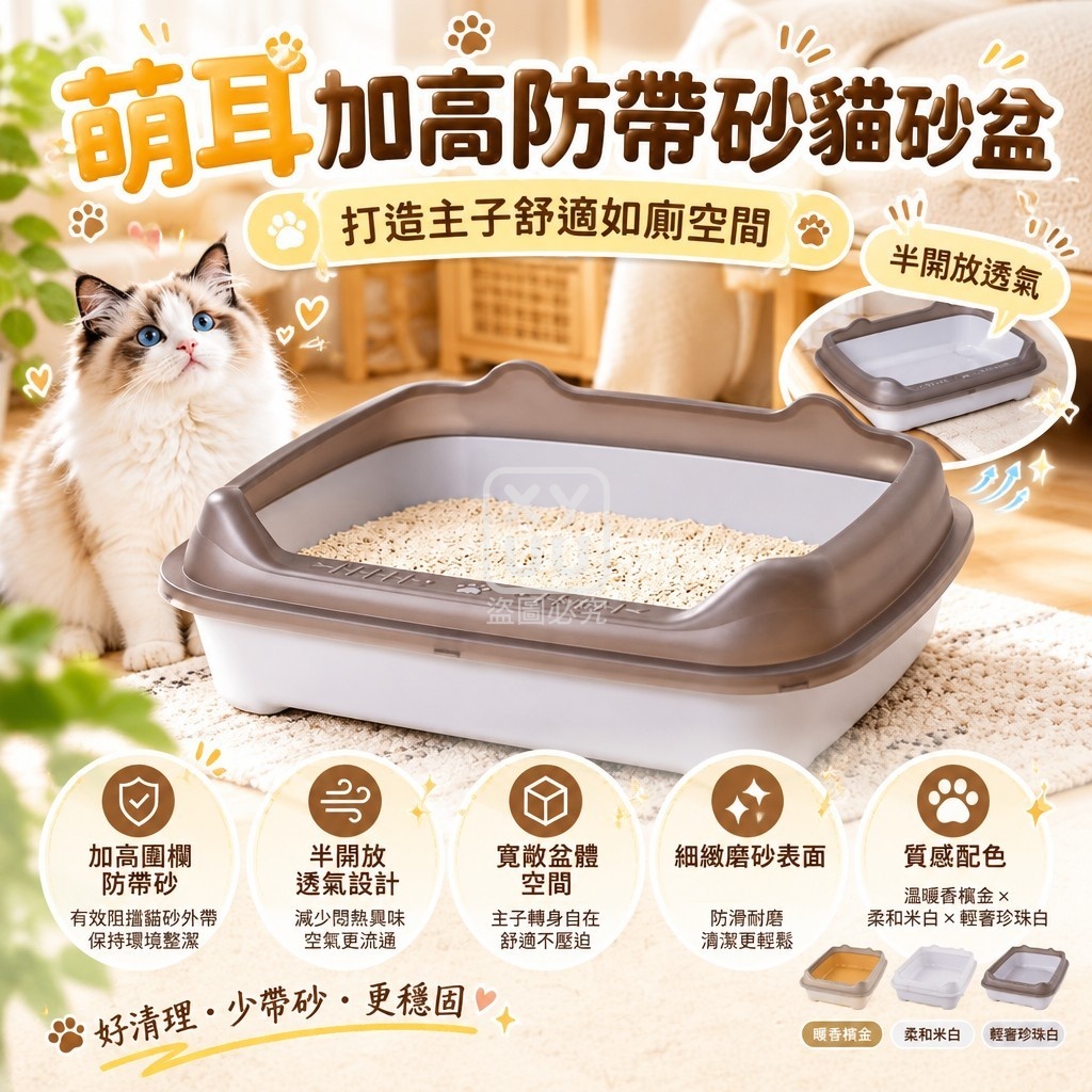 萌耳加高防帶砂貓砂盆