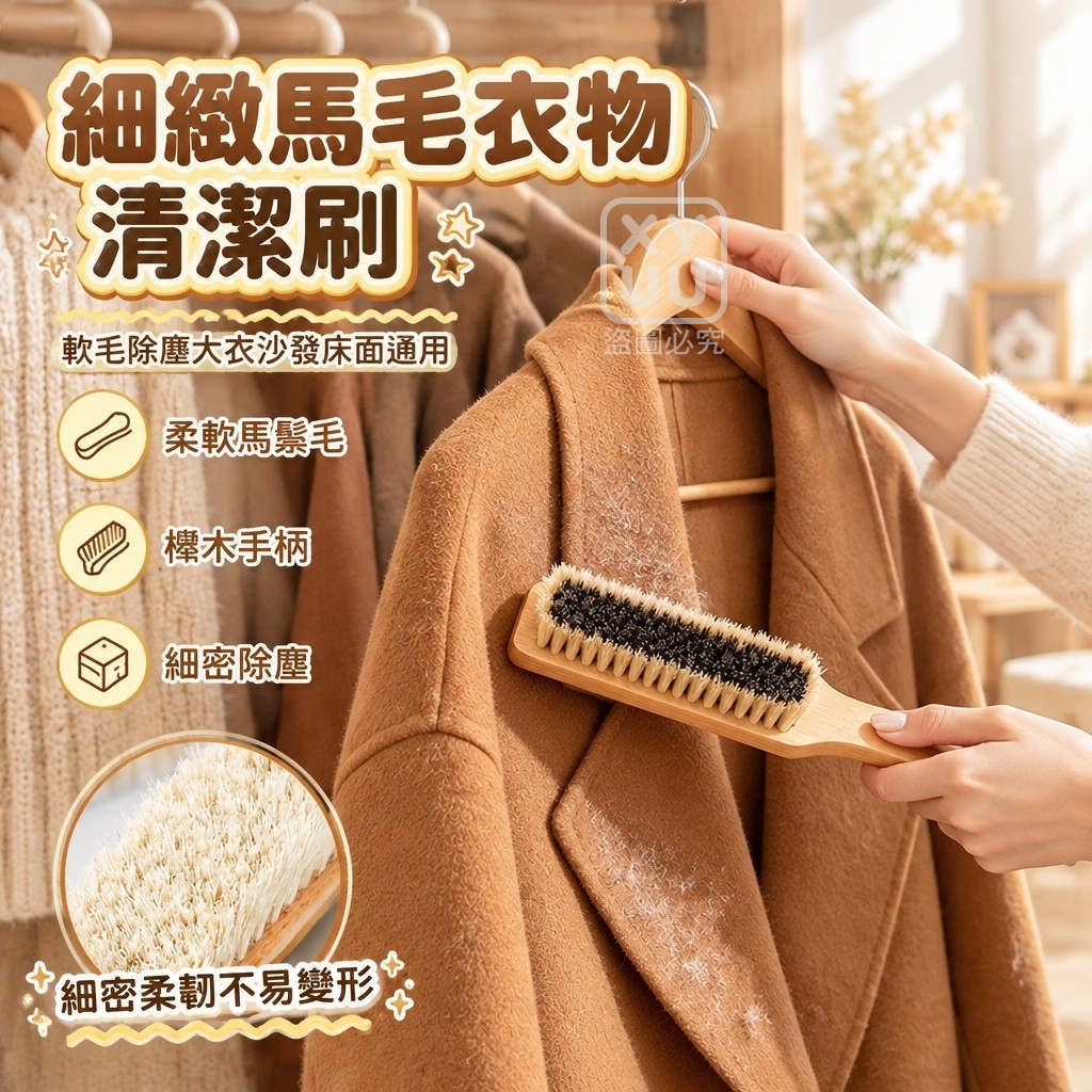 細緻仿馬毛衣物清潔刷