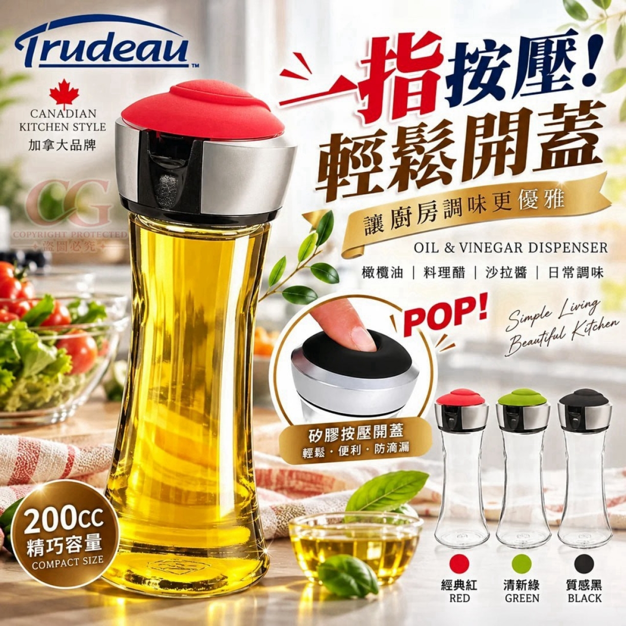 加拿大TRUDEAU POP按壓油醋罐