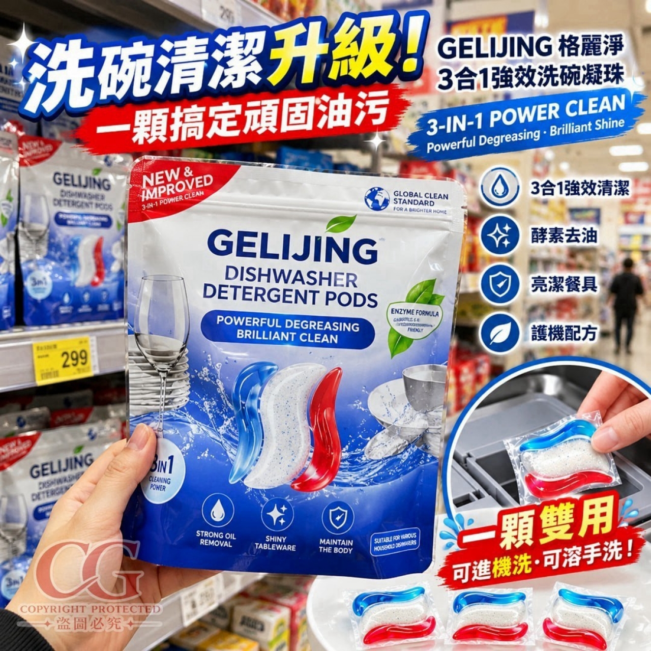 格麗淨 GELIJING 3合1強效洗碗凝珠 45顆/袋