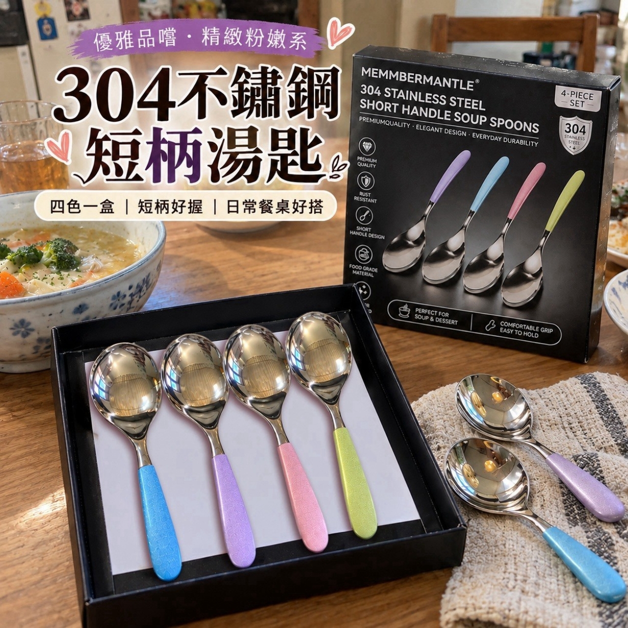 優雅品嚐！精緻粉嫩系304不鏽鋼短柄湯匙4入/盒
