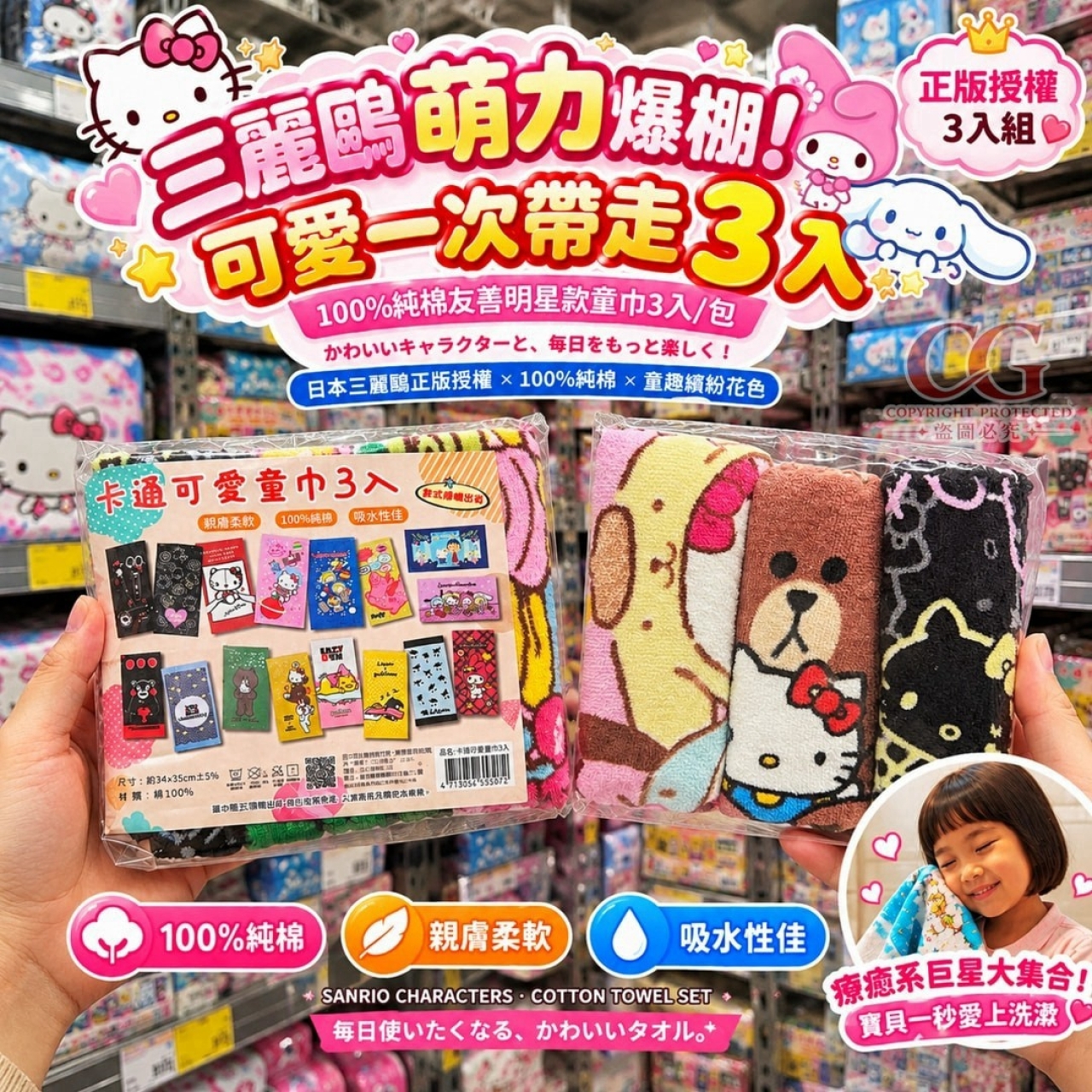 日本三麗鷗正版授權100%純棉友善明星款童巾3入