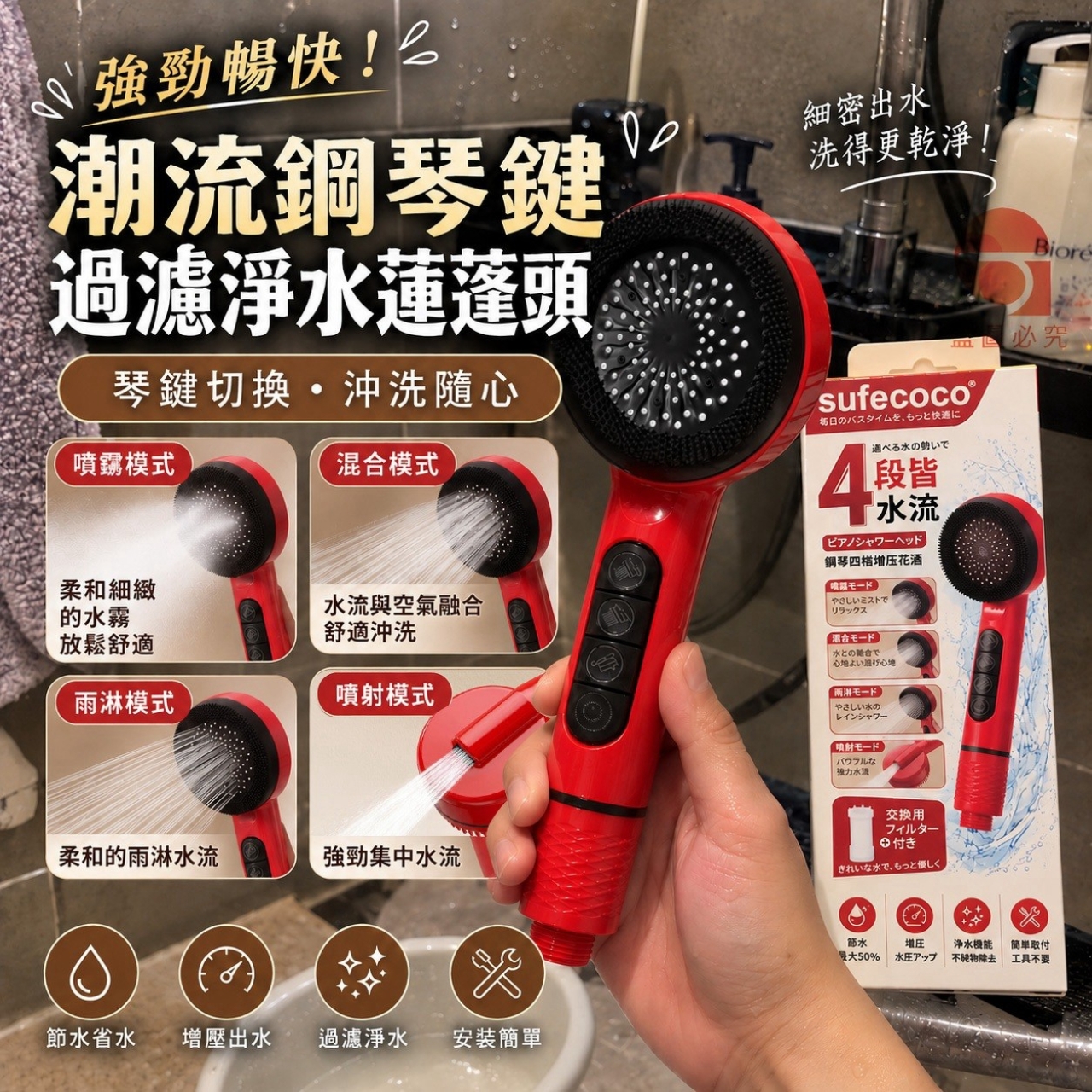 強勁暢快！潮流鋼琴鍵過濾淨水蓮蓬頭 贈濾芯