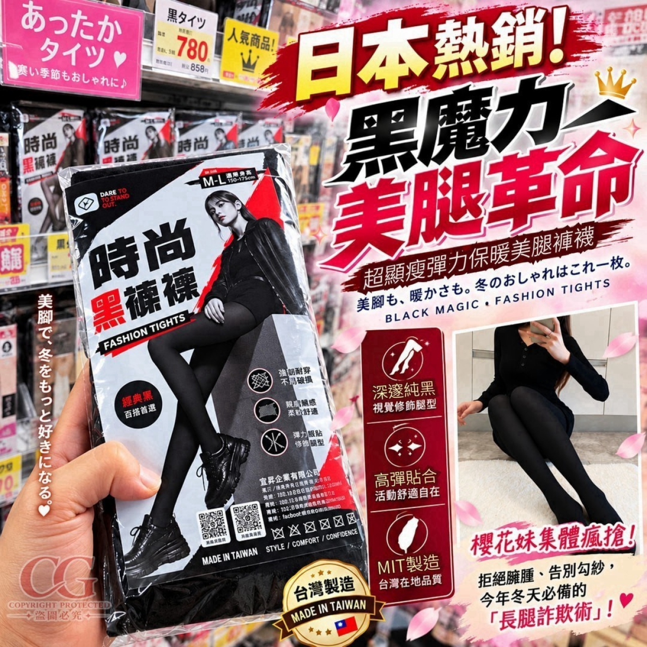 台灣製造 黑魔力超顯瘦彈力保暖美腿褲襪 買一送一
