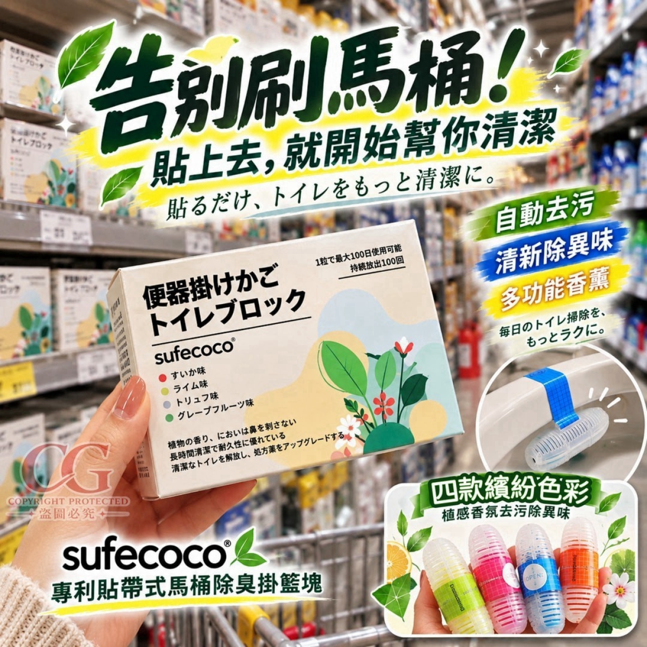 sufecoco 專利貼帶式馬桶除臭掛籃塊 4入 一組2盒