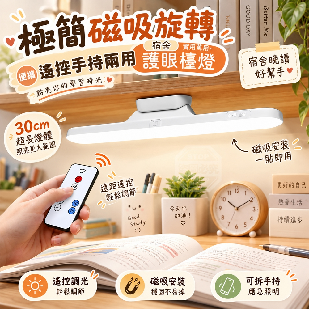極簡磁吸旋轉便攜遙控手持兩用宿舍護眼檯燈