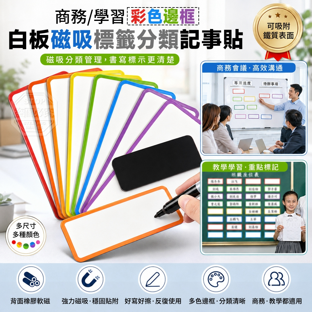 (2組)商務學習彩色邊框白板磁吸標籤分類記事貼 20入
