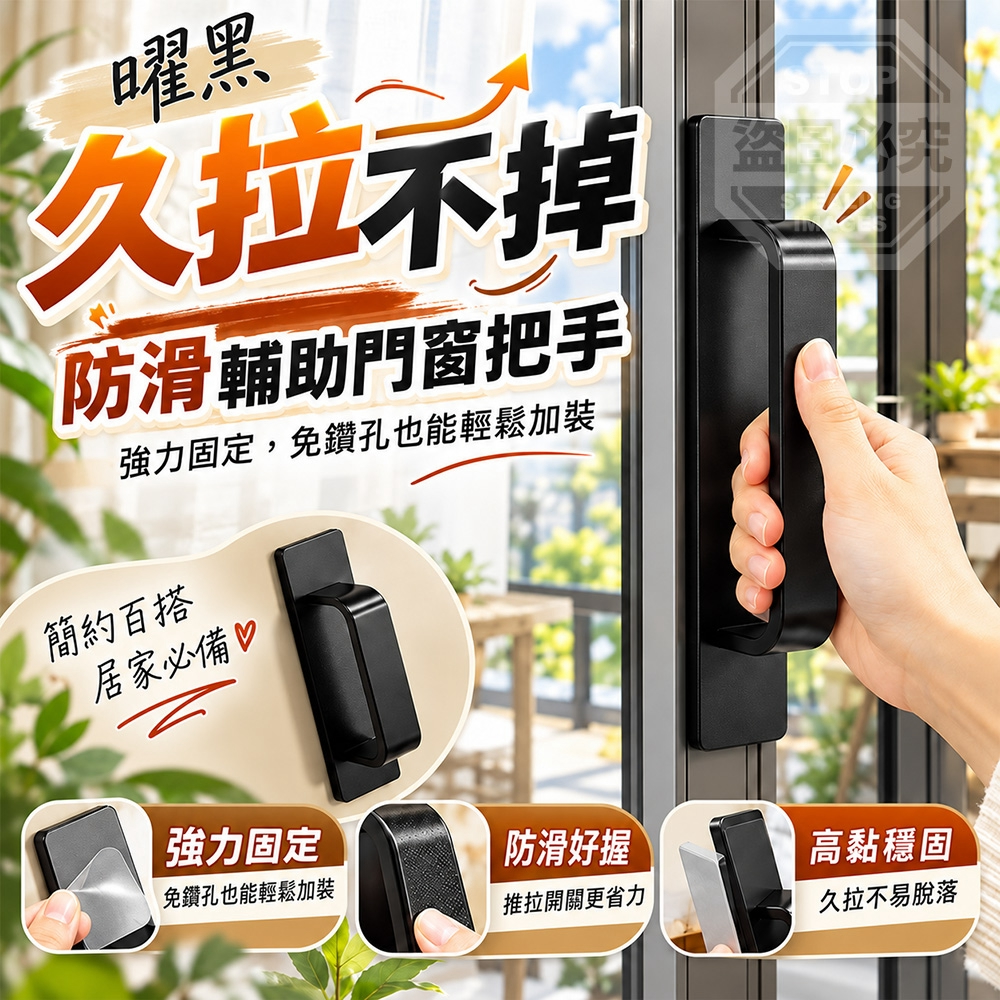 (2個)曜黑久拉不掉防滑輔助門窗把手