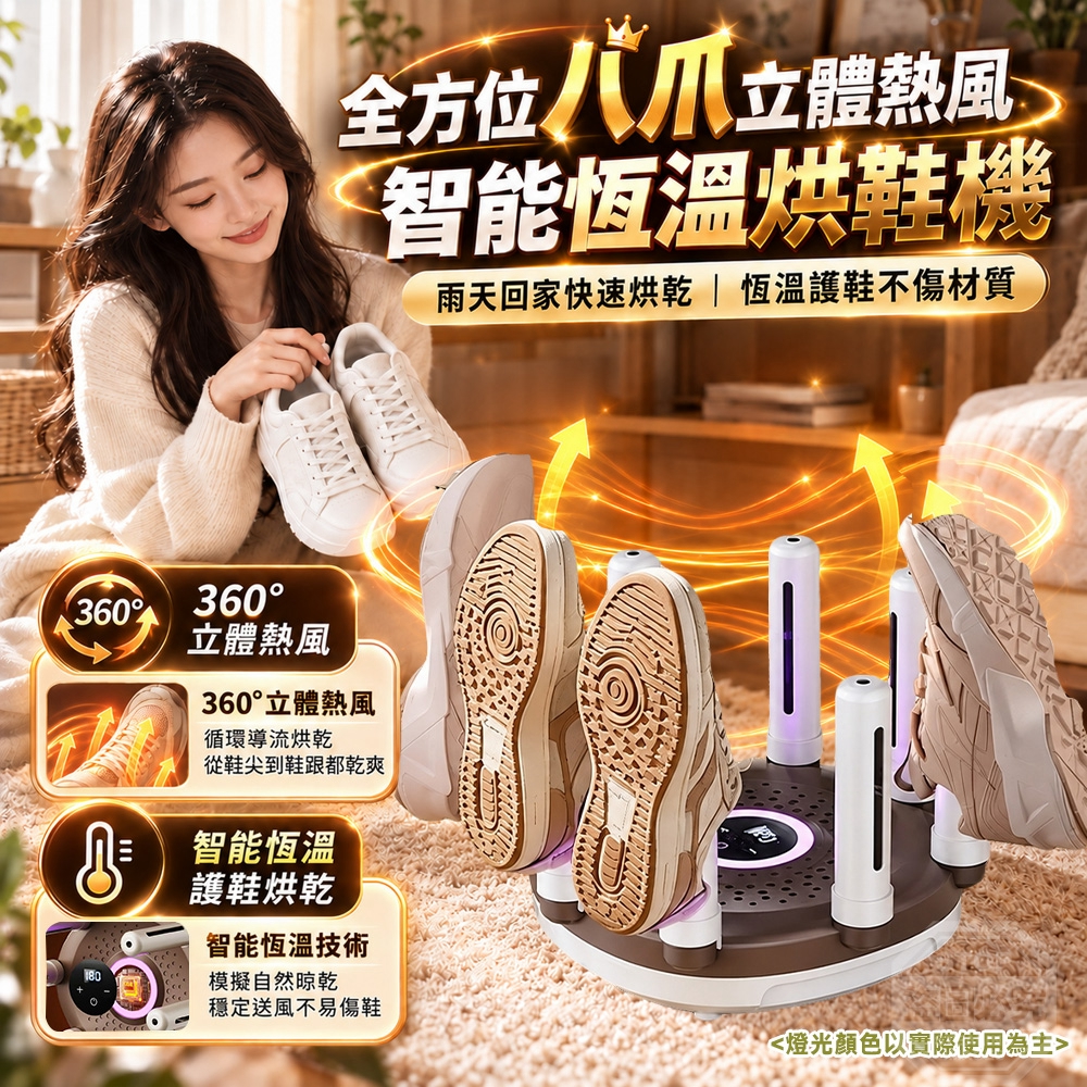 全方位八爪立體熱風智能恆溫烘鞋機