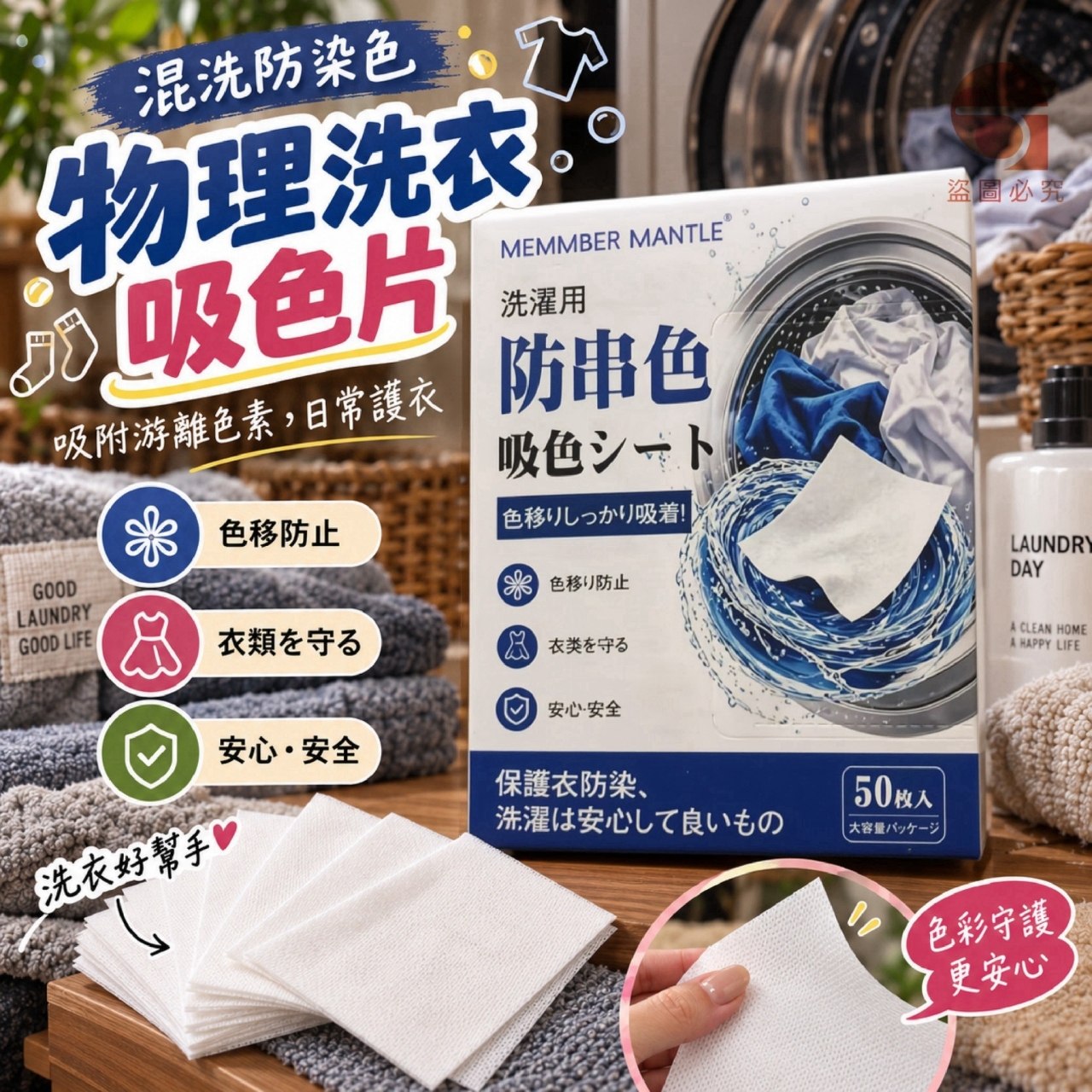 混洗防染色物理洗衣吸色片50片 一組2盒