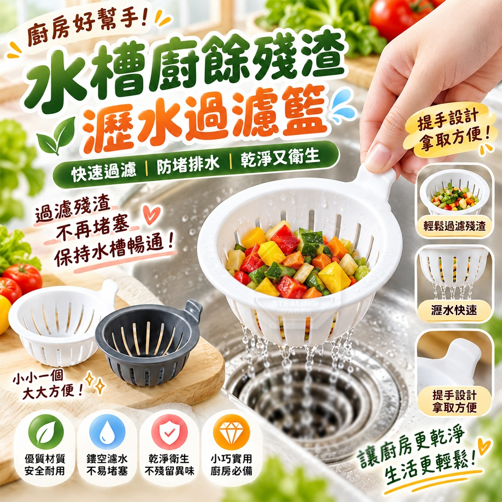 (4組)廚房自帶提手水槽廚餘殘渣瀝水過濾籃 2入