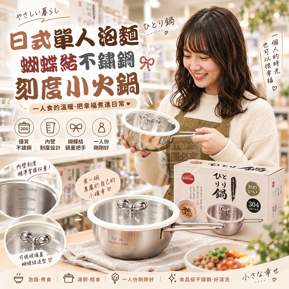 日式單人泡麵蝴蝶結不鏽鋼刻度小火鍋