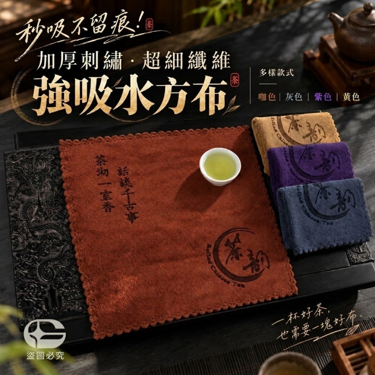 秒吸不留痕！加厚刺繡超細纖維強吸水方布 10條/包