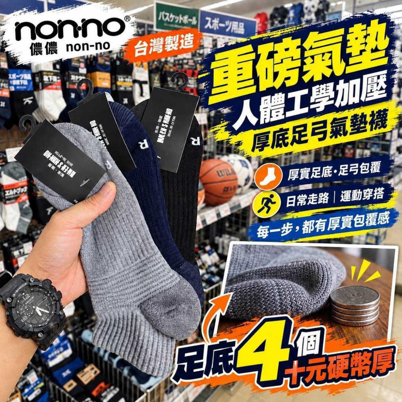 台灣製造 儂儂 non-no 重磅氣墊人體工學厚底足弓氣墊襪 一組2雙