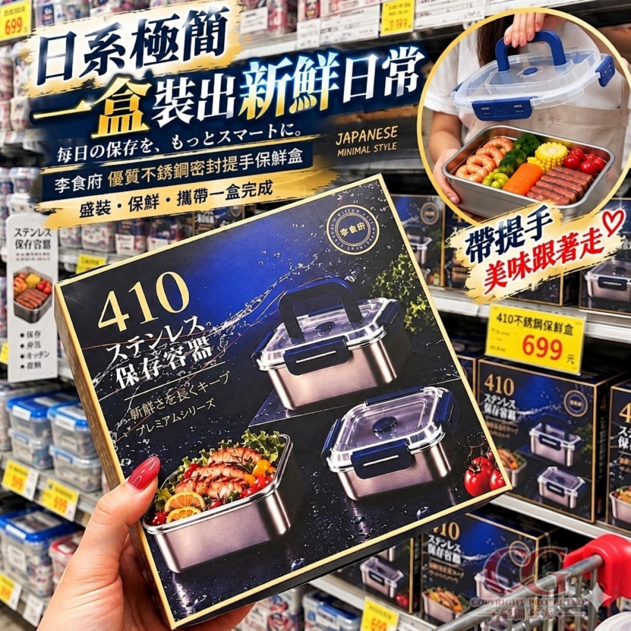 李食府410不鏽鋼密封提手保鮮盒