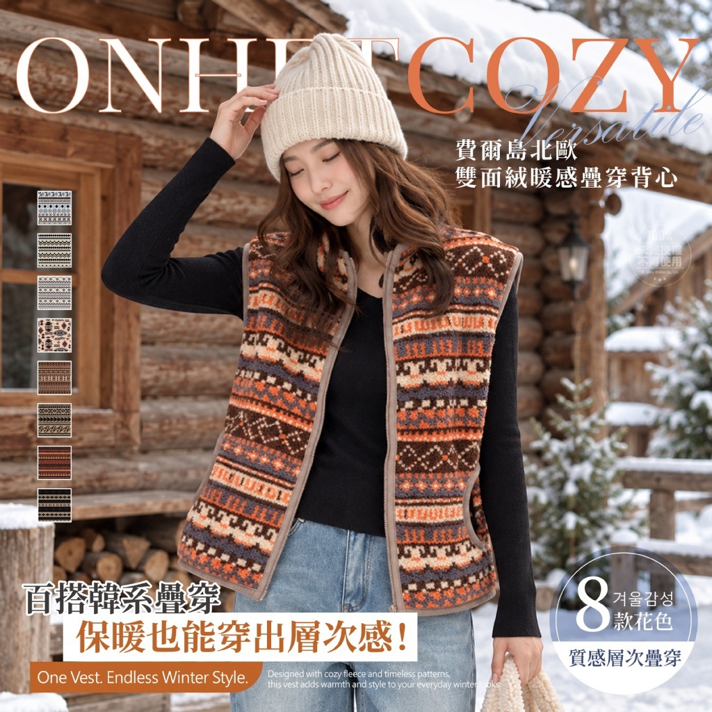 Onhet® 費爾島雙面絨暖感疊穿背心