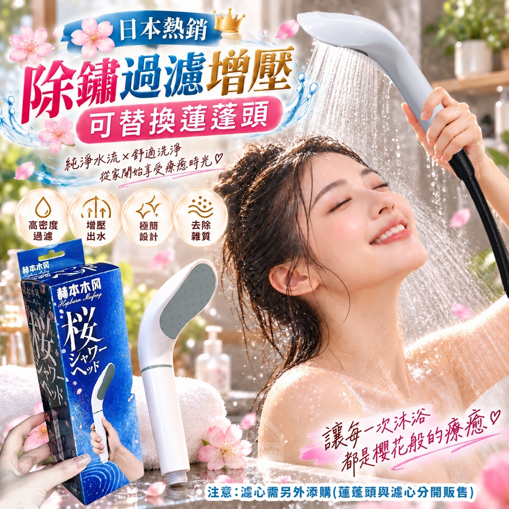 蓮蓬頭-日本熱銷除鏽過濾增壓可替換蓮蓬頭 蓮蓬頭-日本熱銷除鏽過濾增壓可替換蓮蓬頭