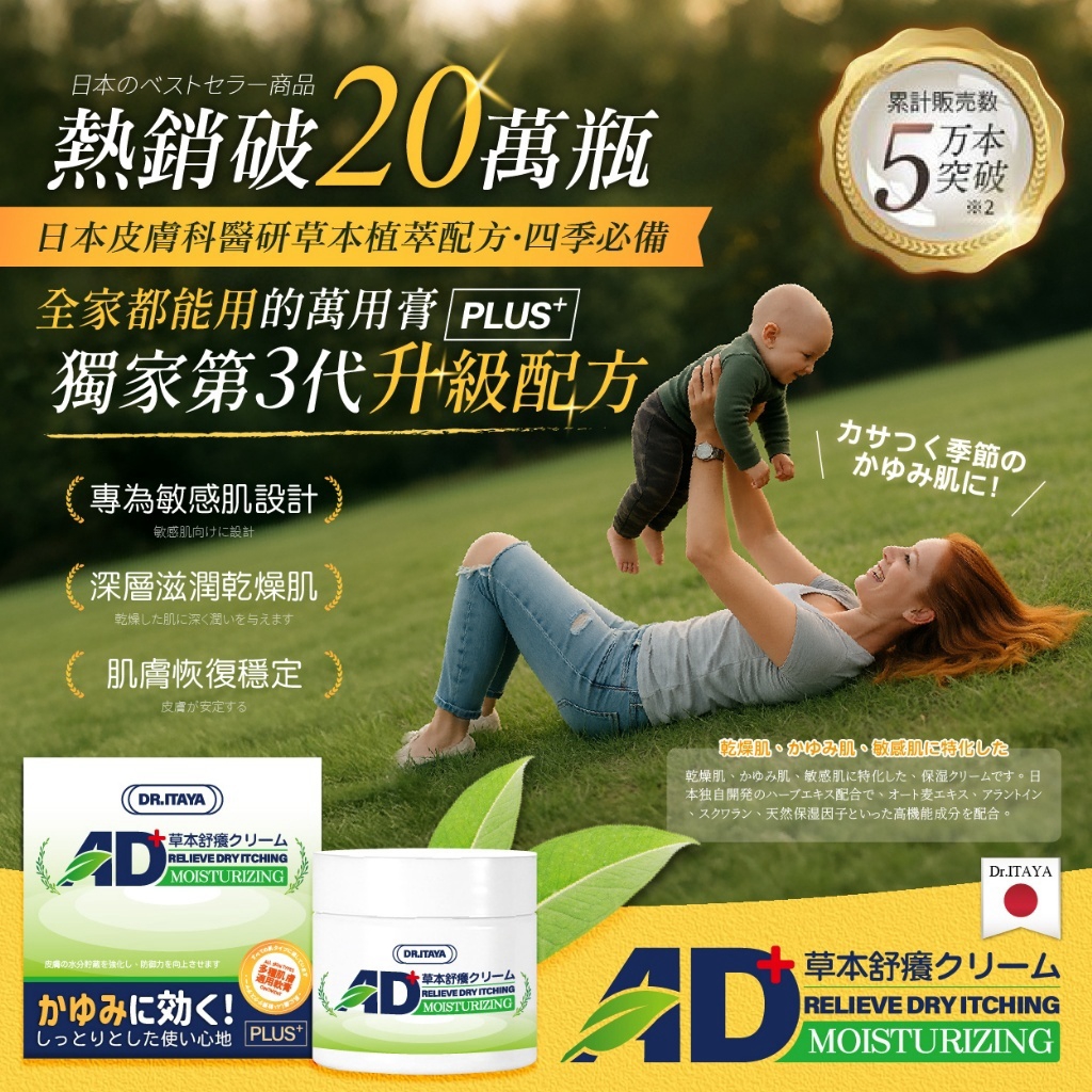DR.ITAYA®萬用植萃 AD Plus 高效極潤修護霜 50ml