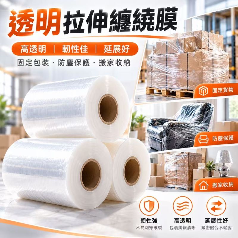 透明拉伸纏繞膜