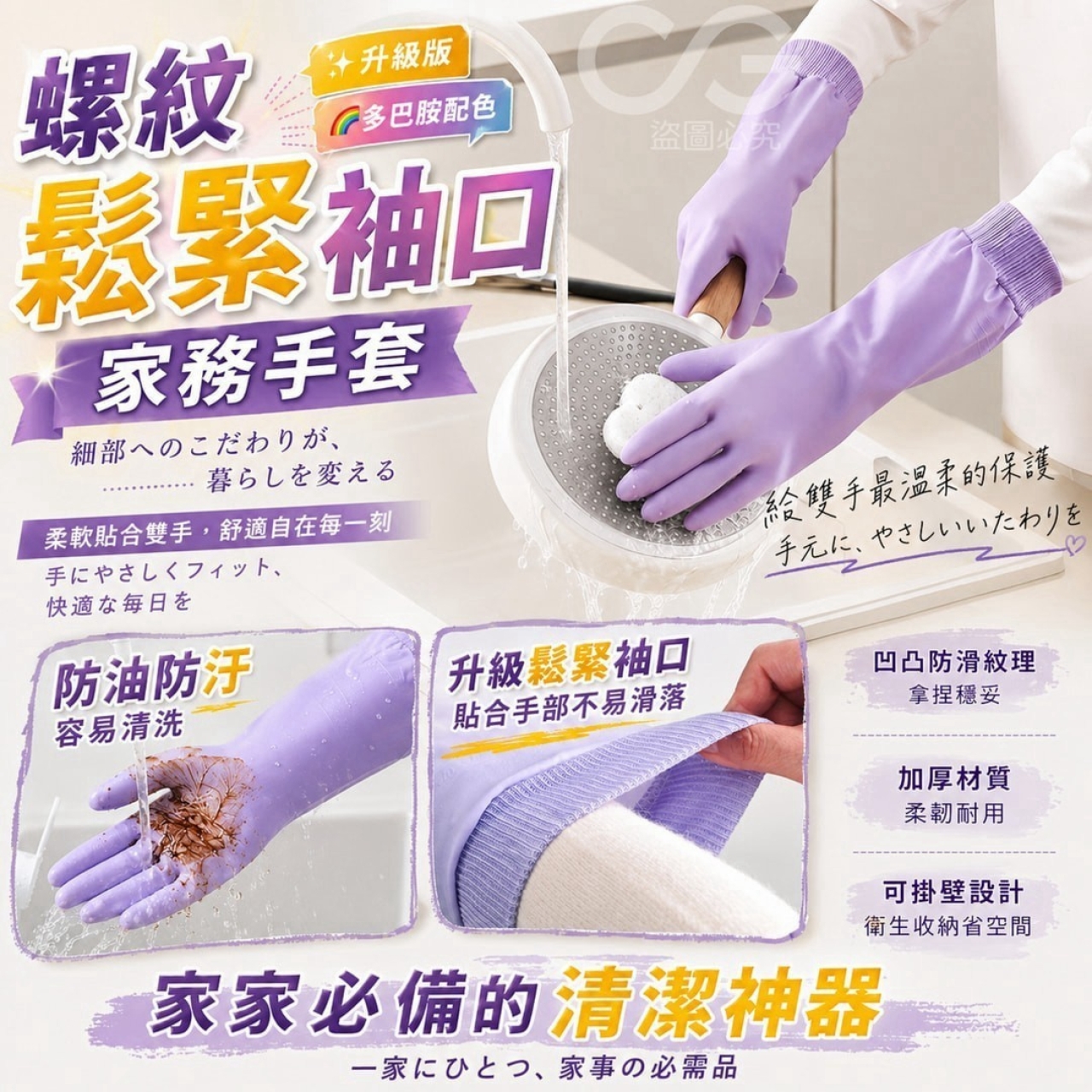 螺紋鬆緊袖口家務手套 一組2雙