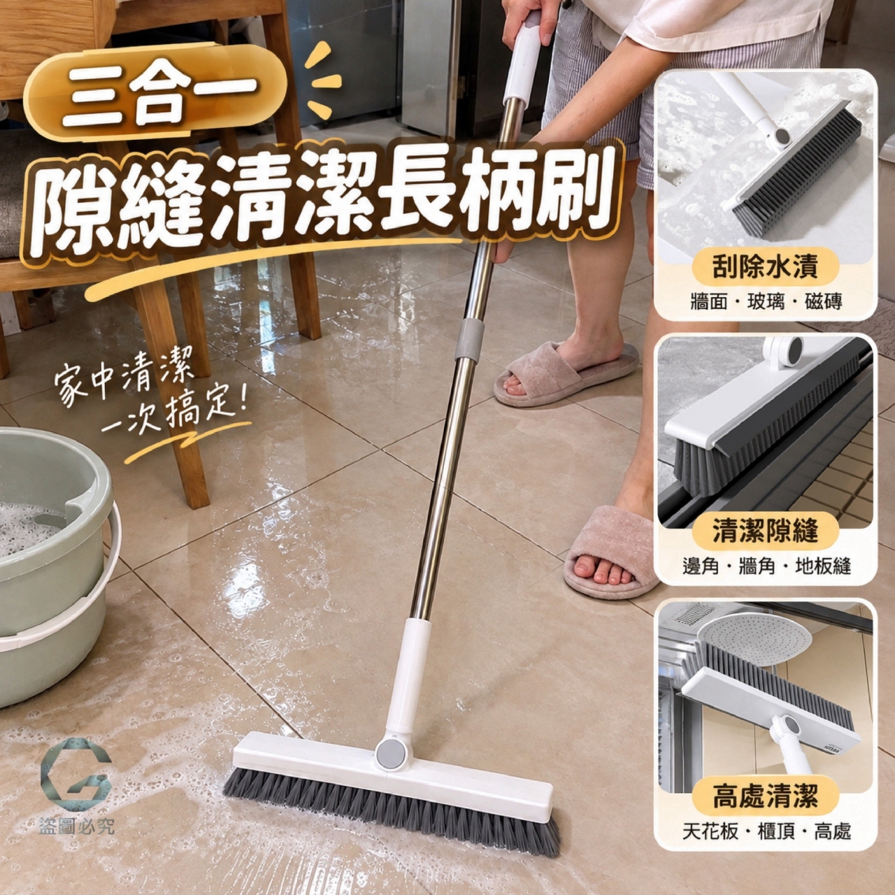 三合一隙縫清潔長柄刷