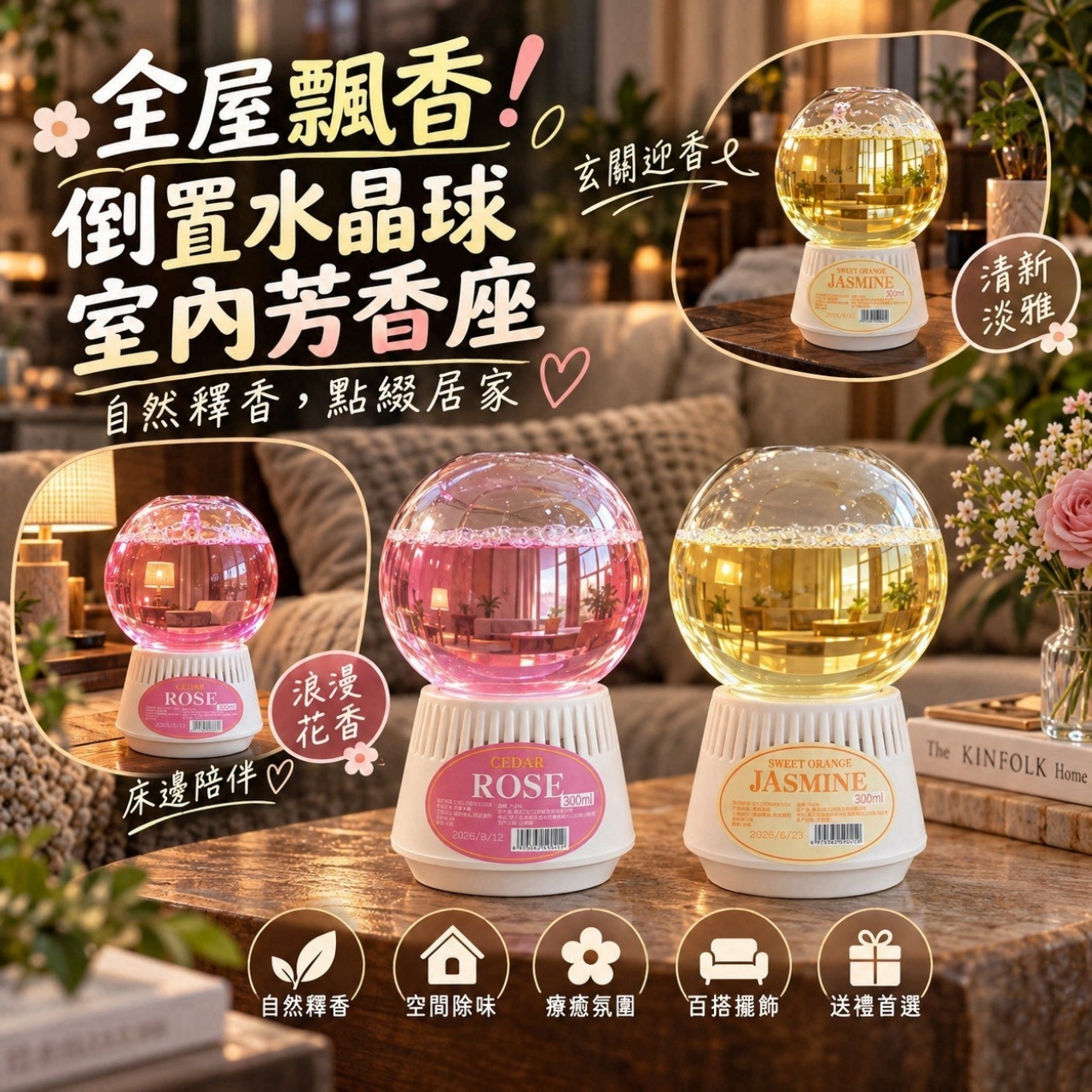全屋飄香!倒置水晶球室內芳香座 一組4個