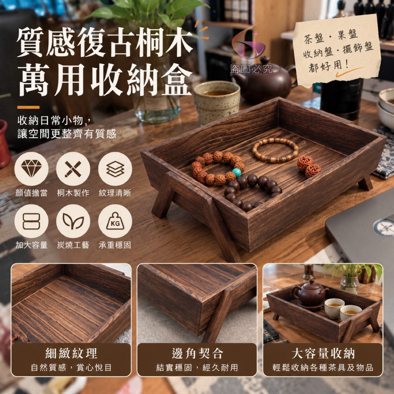 質感復古桐木萬用收納盒