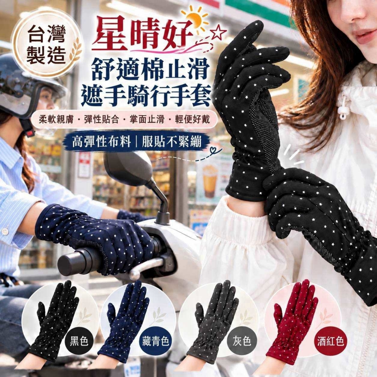 台灣製造 星晴好舒適棉止滑騎行手套