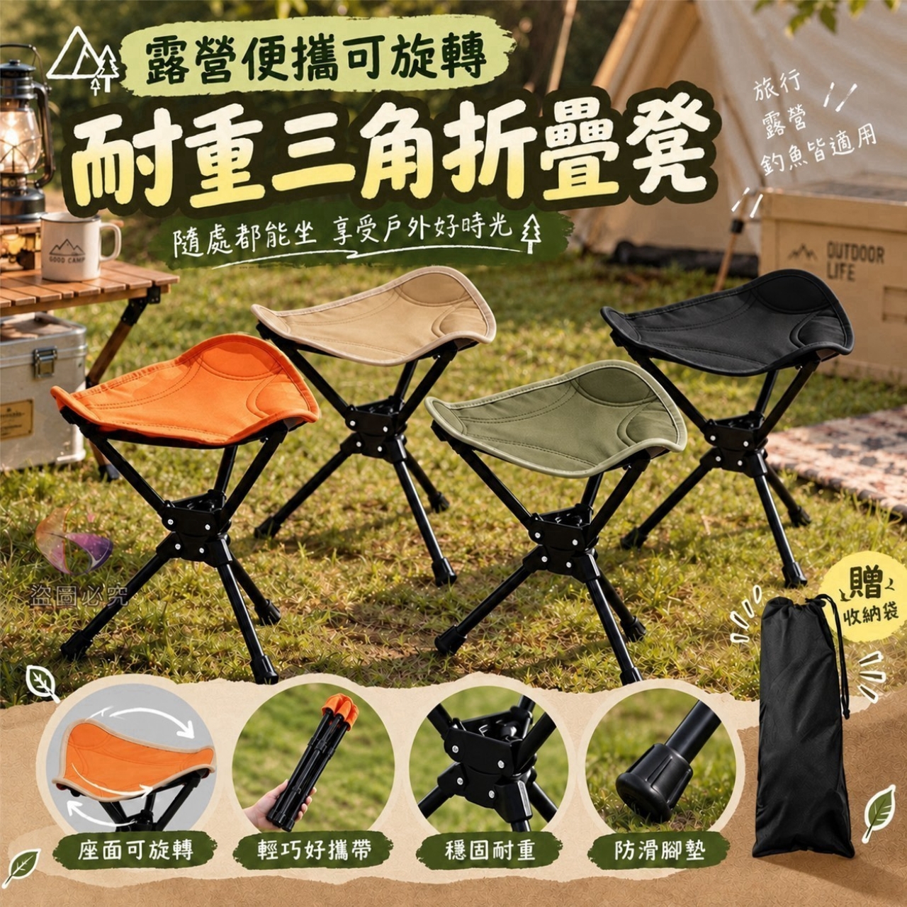 露營便攜可旋轉耐重三角折疊凳